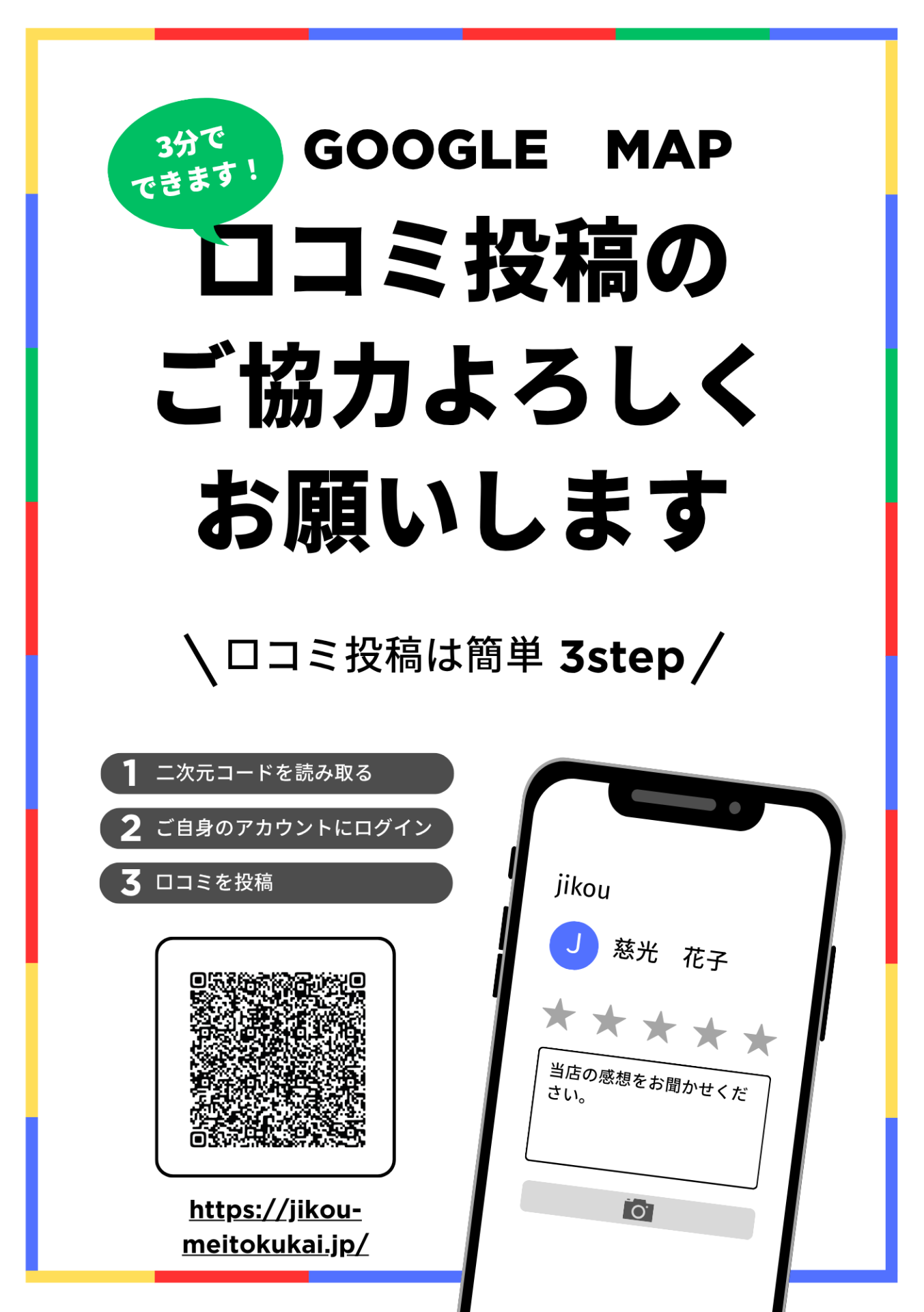 口コミ🖊お願いします☆ | ブログ | 熊本の保育園なら社会福祉法人慈光