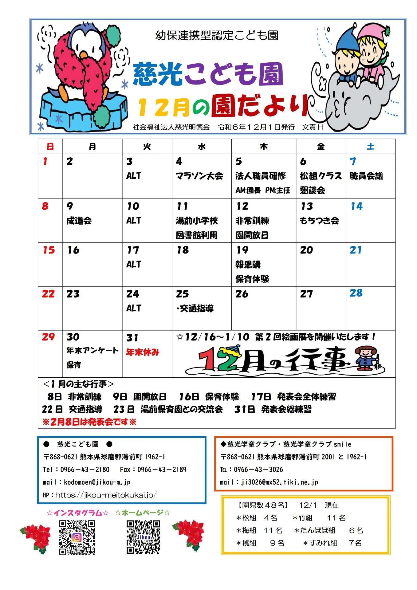 1２月の園だより　慈光こども園