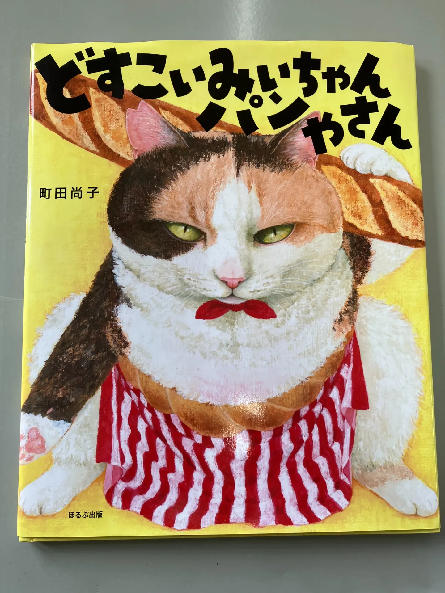 「どすこいみいちゃんぱんやさん」