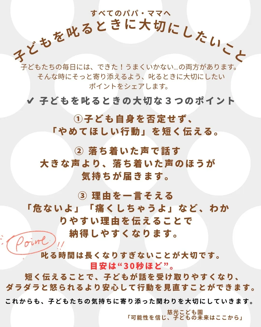 子どもを叱るときに大切にしたいこと