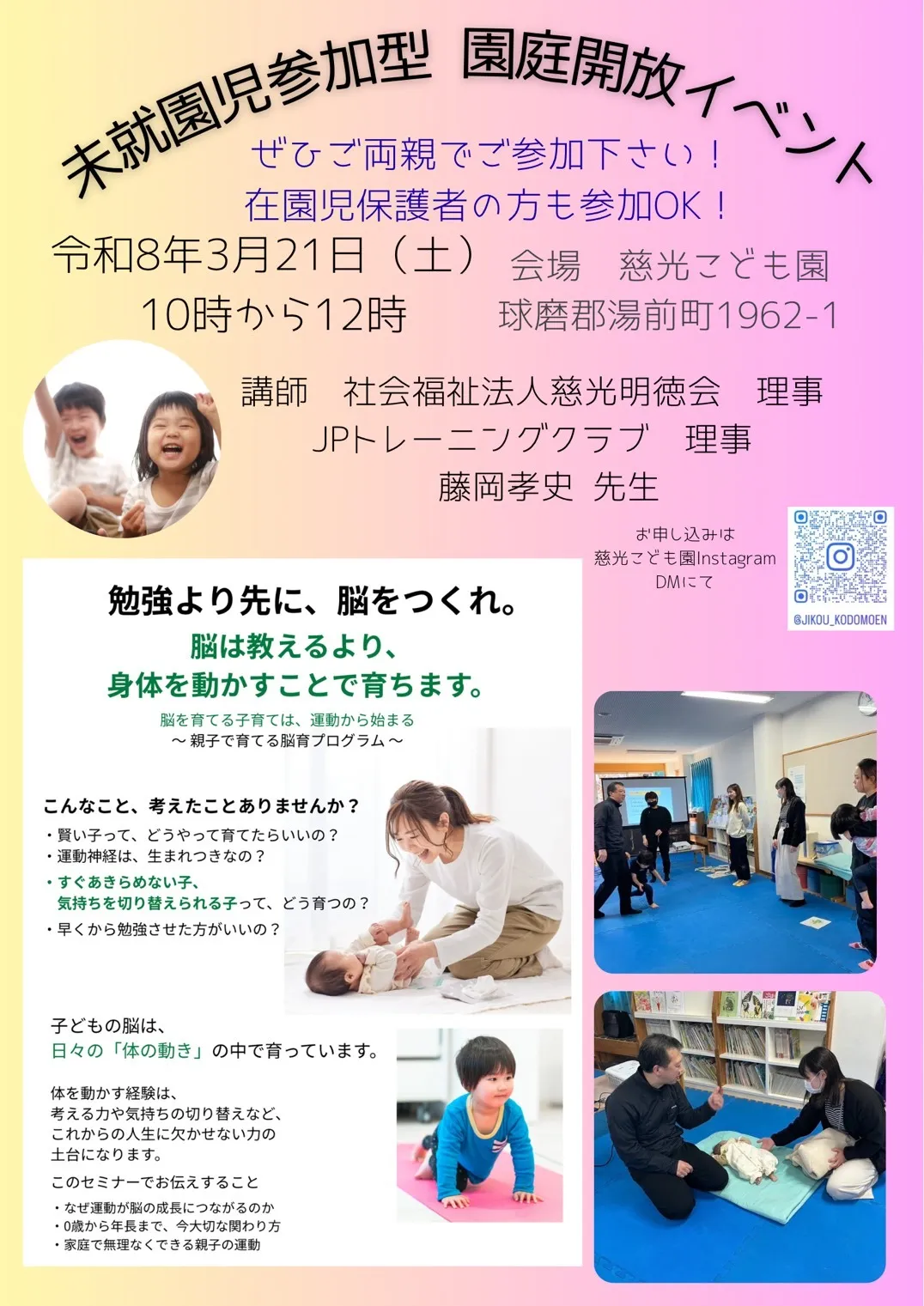 未就園児参加型　園庭開放イベント「勉強より先に、脳をつくれ。」　開催：慈光こども園　