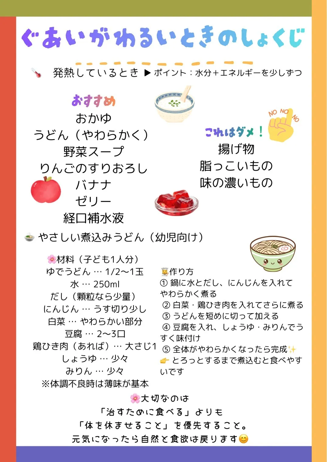 具合が悪いときの食事