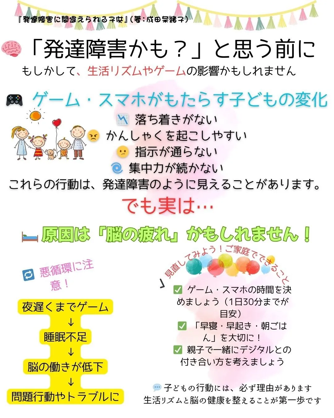 「発達障害かも？」と思う前に～