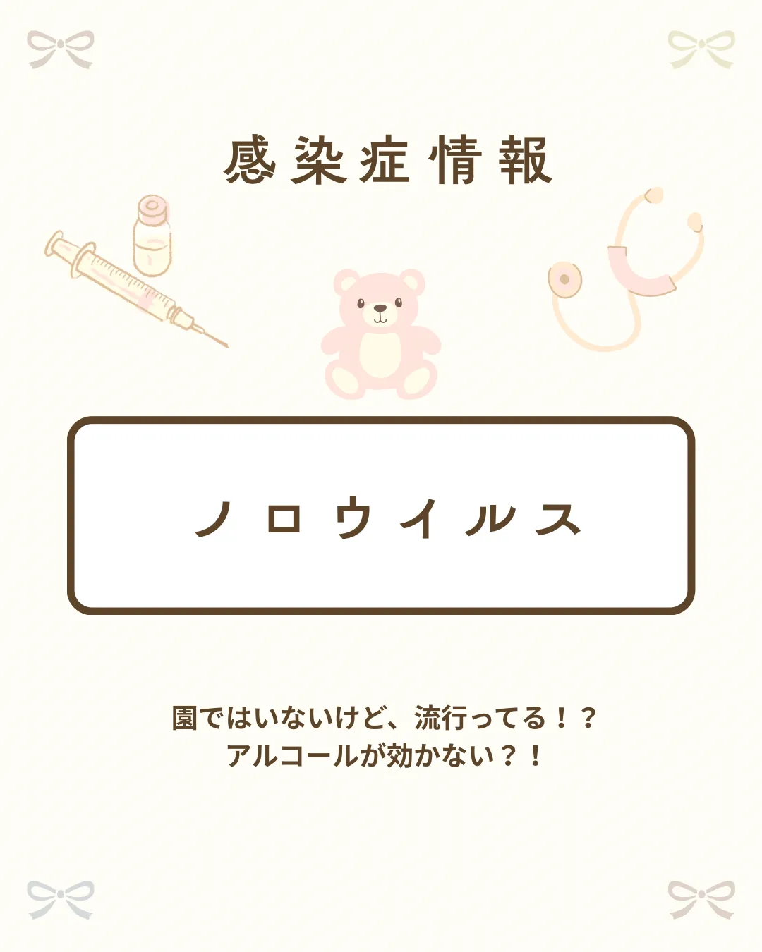 感染症：感染性胃腸炎（ノロウイルス）