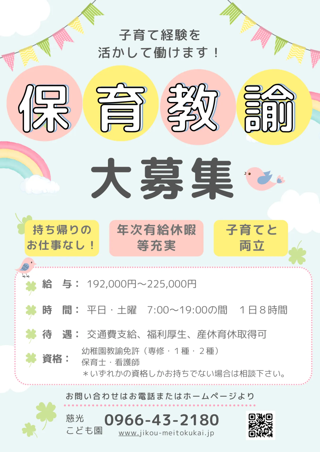 保育教諭募集！！自分らしく働ける環境です♪