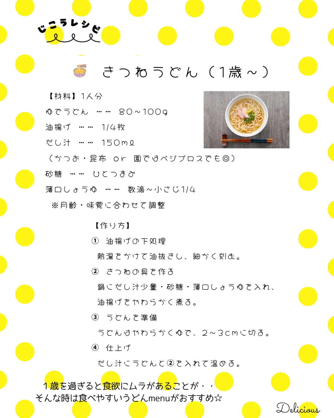 お子様に大人気！きつねうどんレシピ★やさしい味付けで、子どもたちも食べやすい人気メニューです。