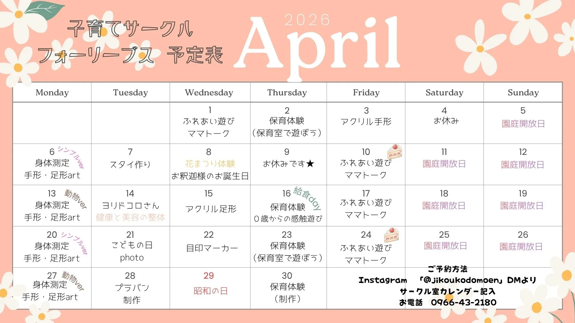 4月 子育てサークル 情報★