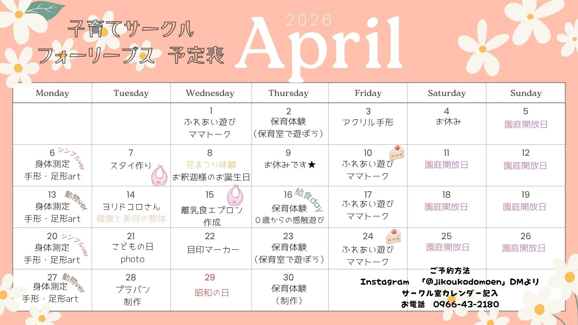 ４月　子育てサークル　情報★