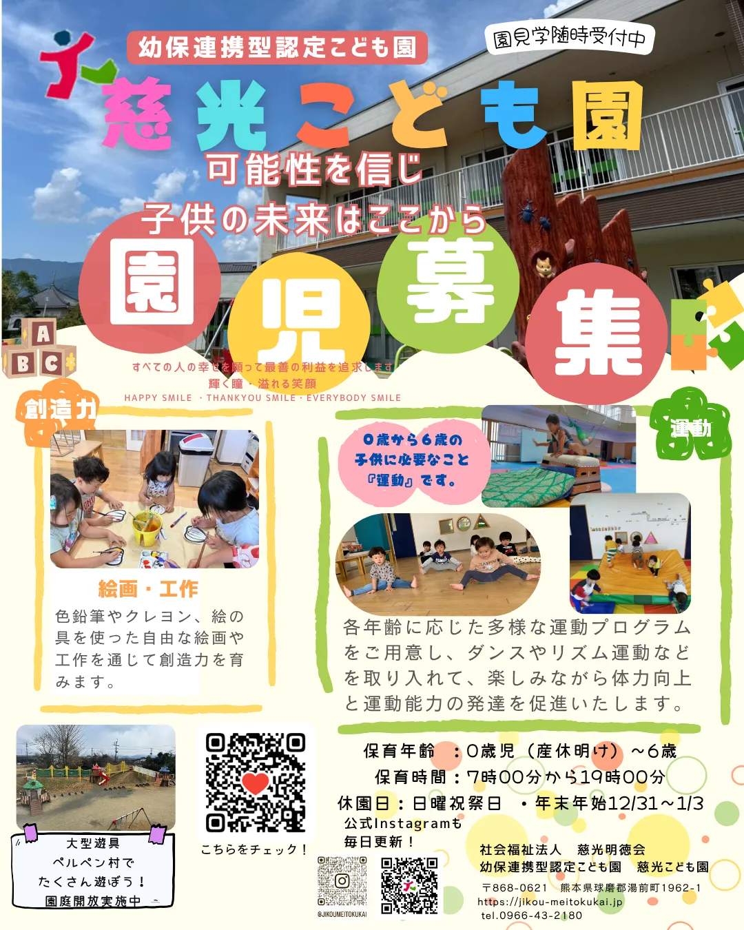 🌸園児募集のお知らせ