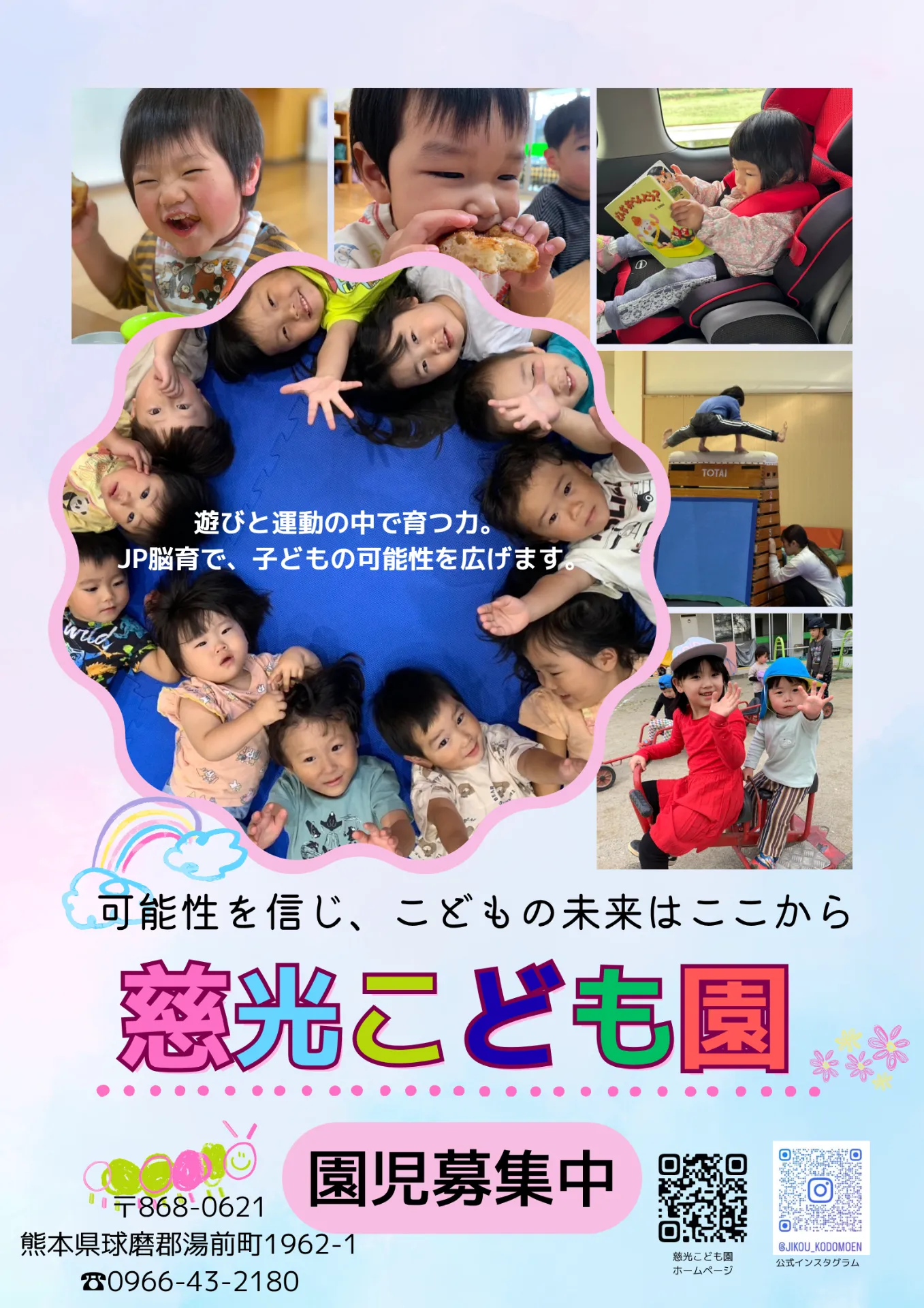 🌸園児募集のお知らせ