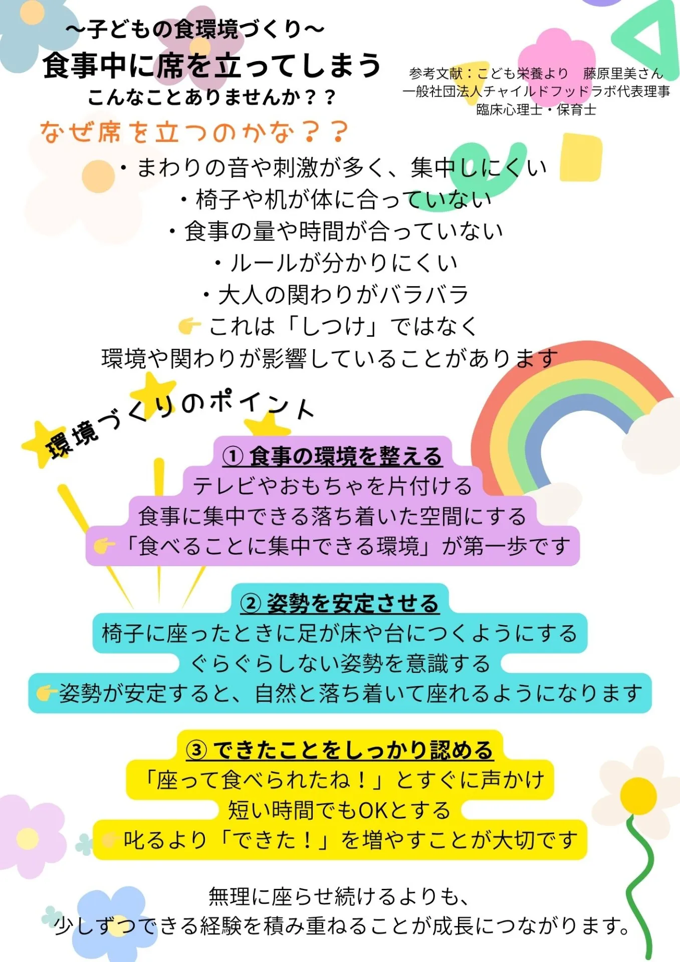 子どもが食事中に座ってくれない!そんなお悩みをよく耳にします★