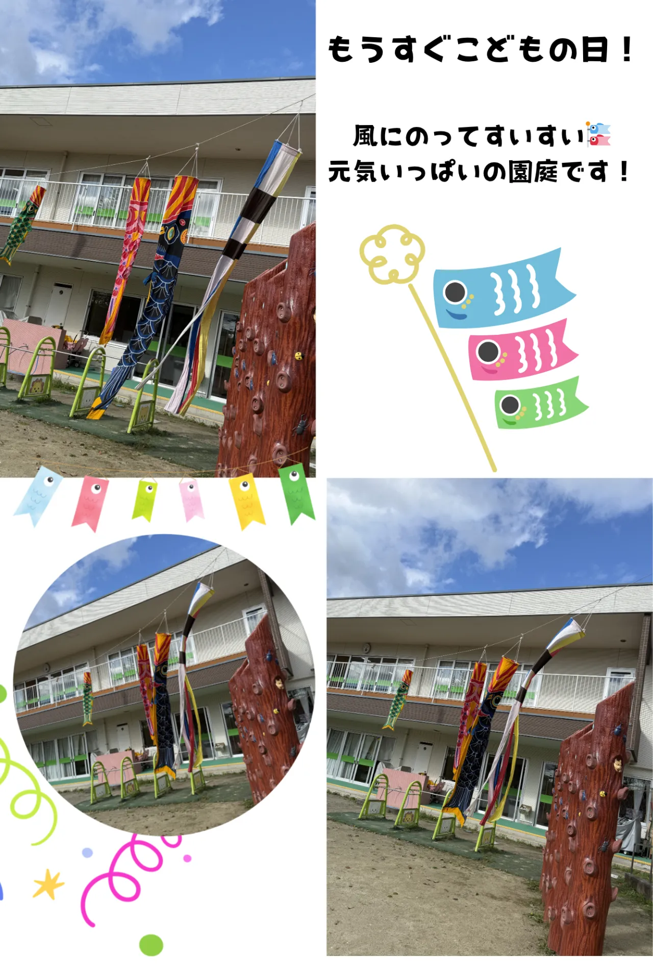 こいのぼりが飾られました🐡