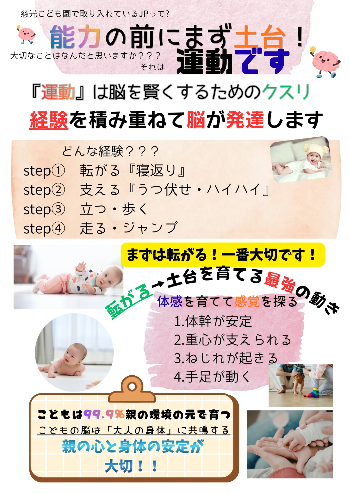 JPってなに？？法人全体で保育に取り入れられています