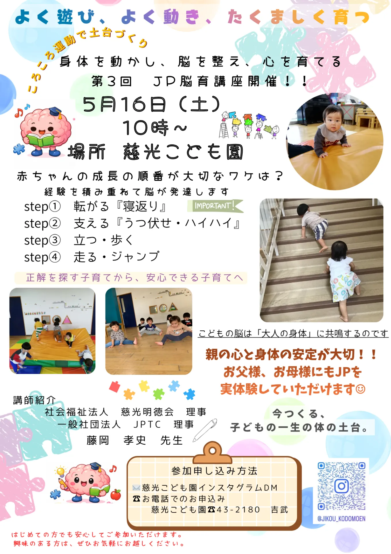 第３回　JP脳育講座　開催決定！！！