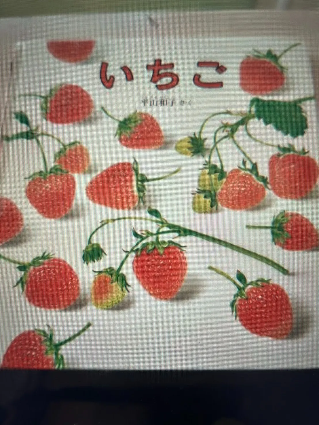 いちご