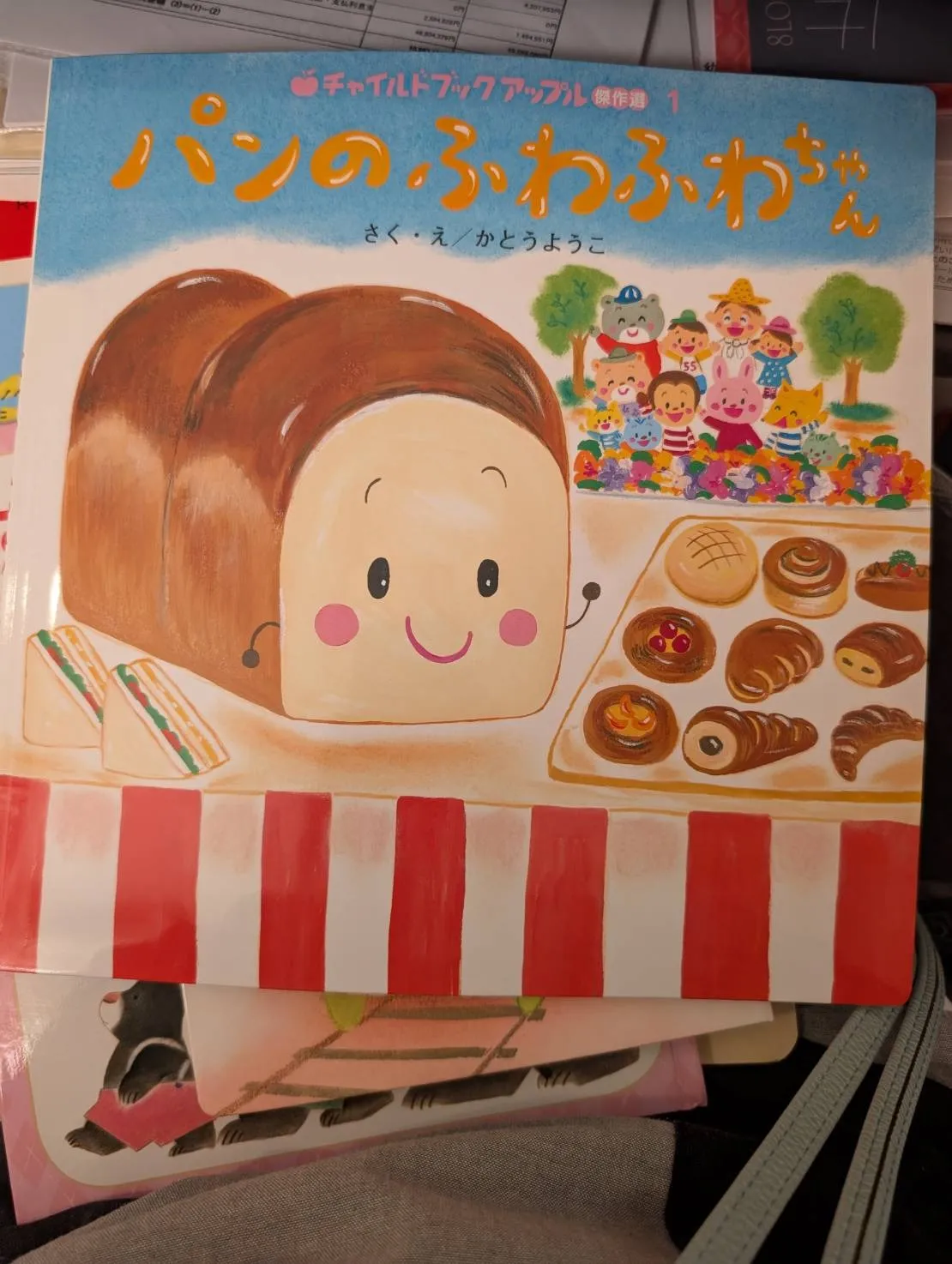 パンのふわふわちゃん