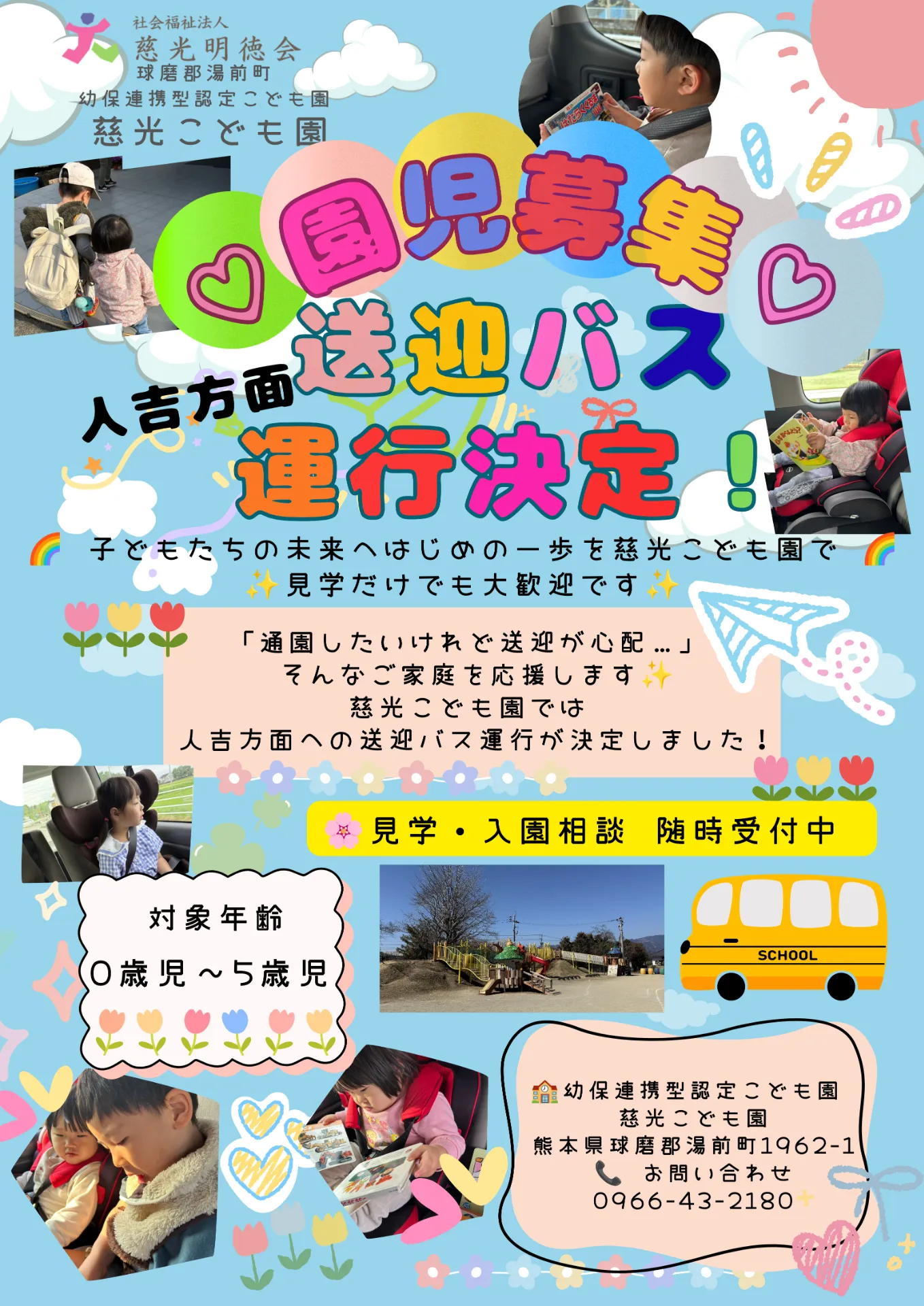 🌈🚍【人吉方面 送迎バス運行決定！】🚍🌈