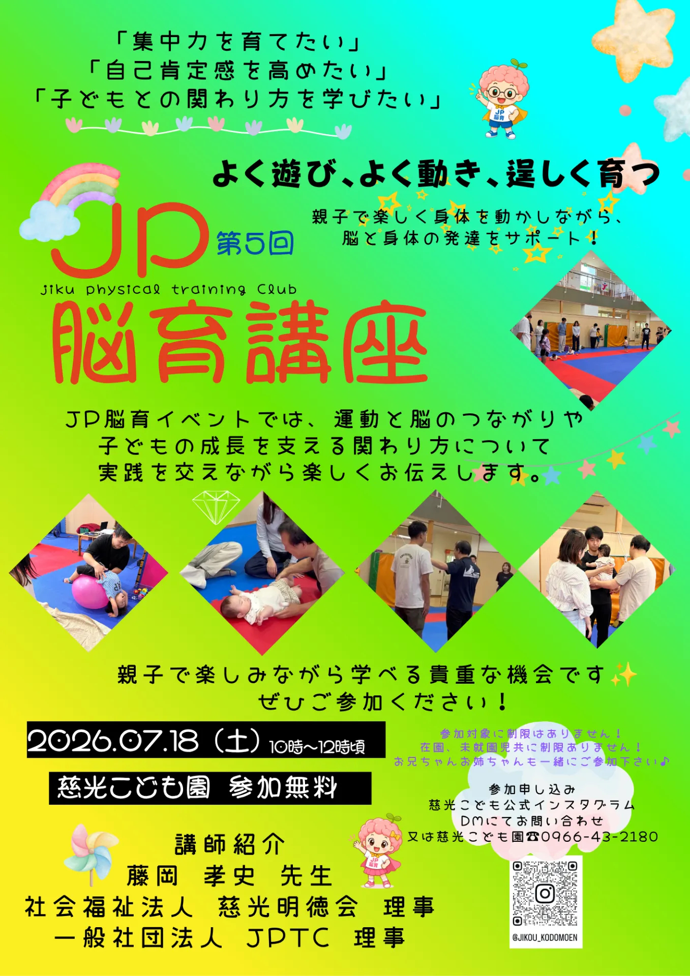 🌈【JP脳育イベント開催のお知らせ】🌈
