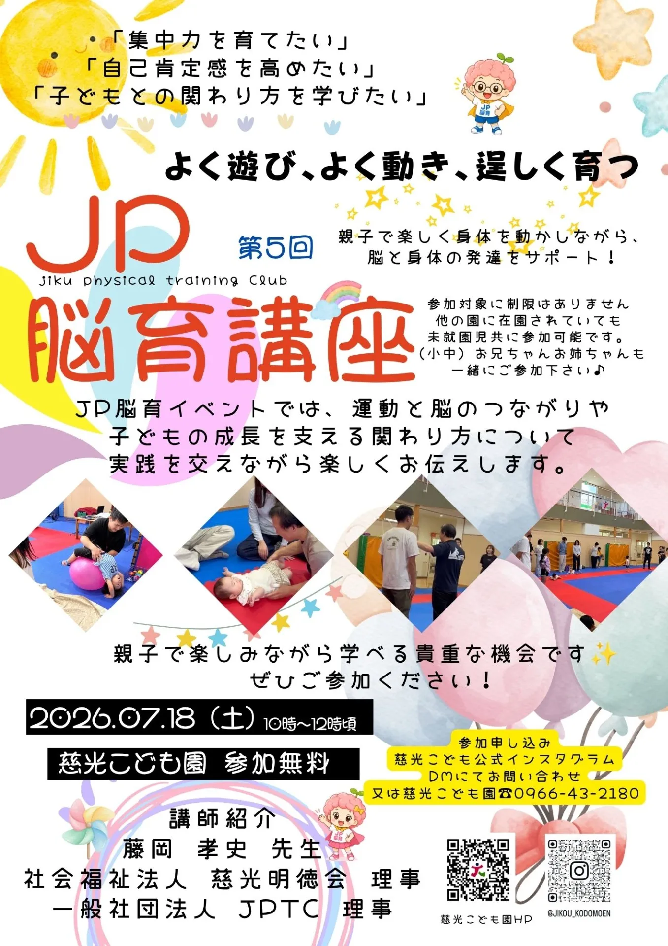【JP脳育イベント開催のお知らせ】