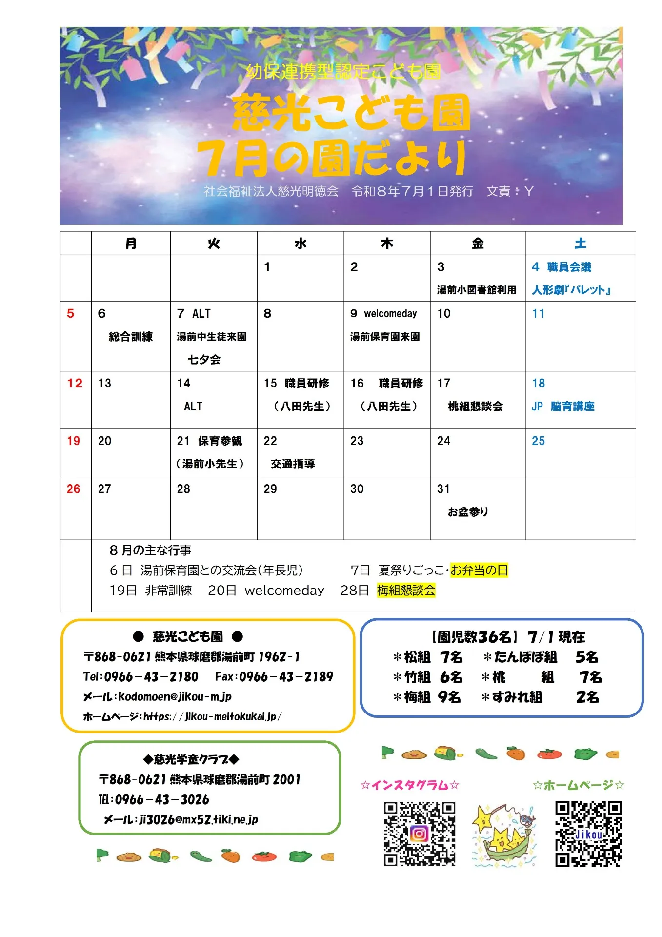 令和8年６月の園だより　慈光こども園