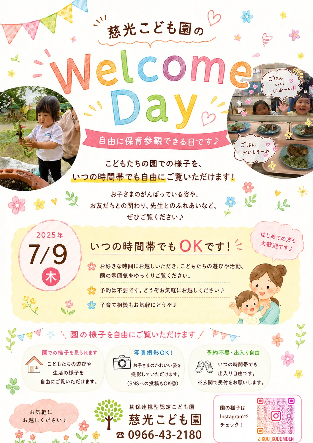welcomedayのお知らせ★★