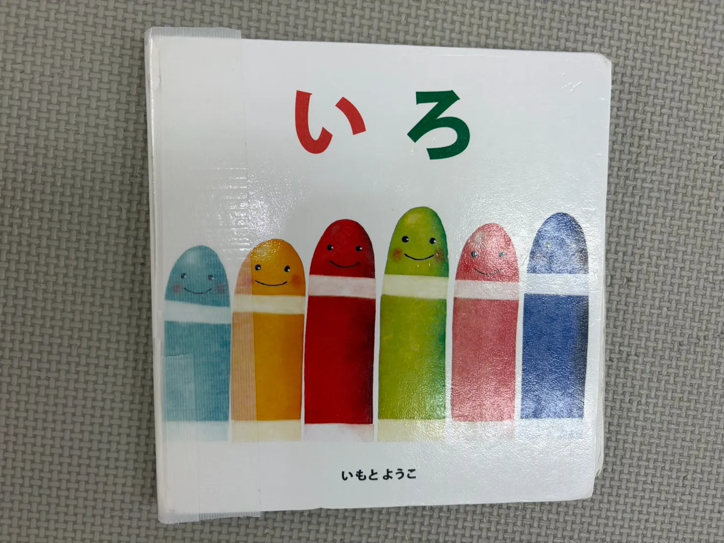 いろ