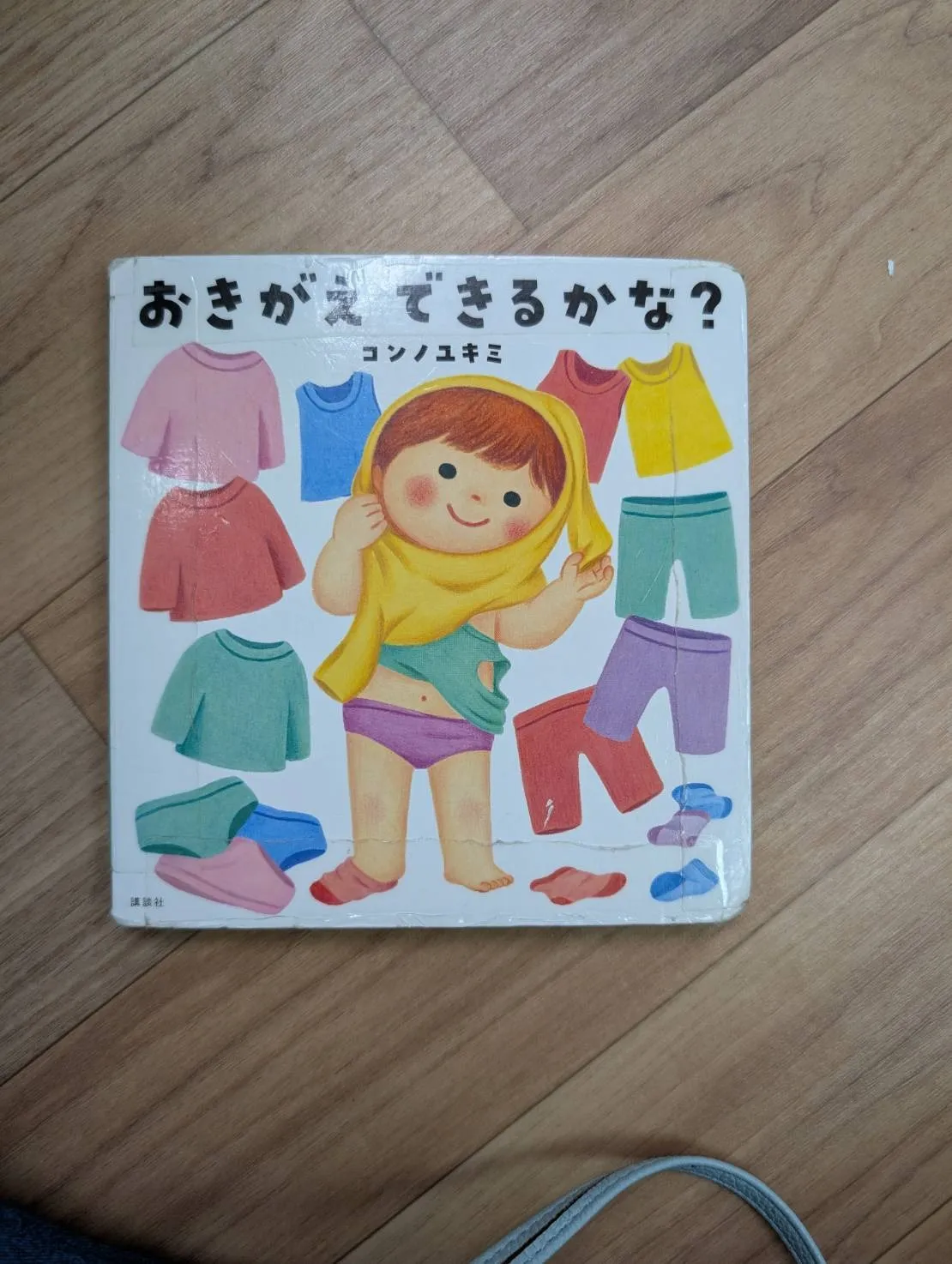 おきがえできるかな