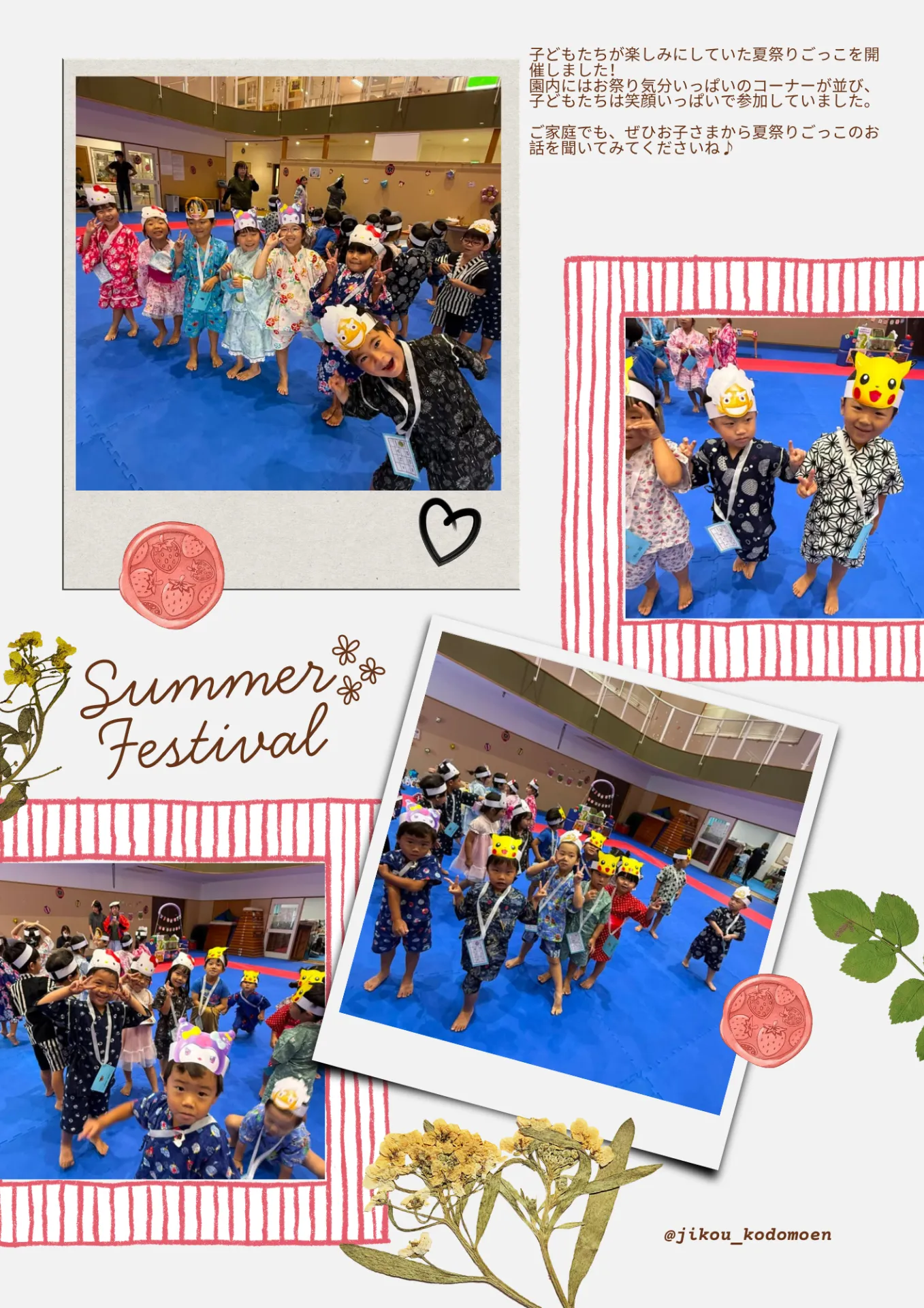 🌻夏祭りごっこを楽しみました！🎆