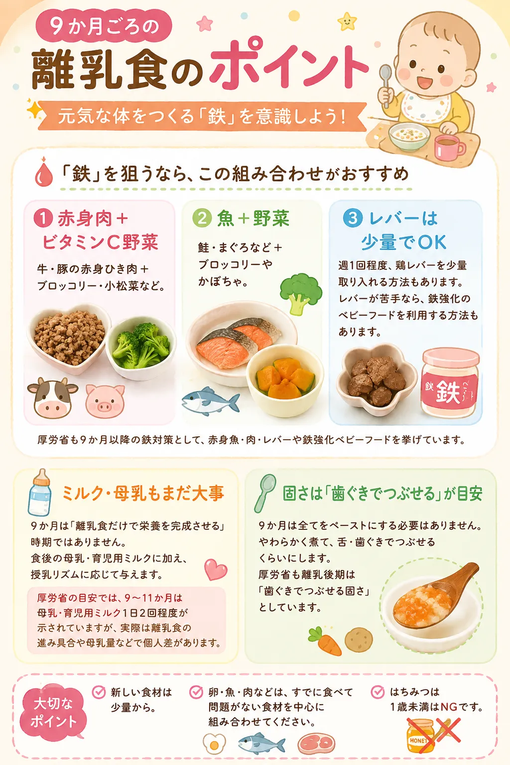 👶9か月ごろの離乳食｜鉄を意識しよう🩸✨