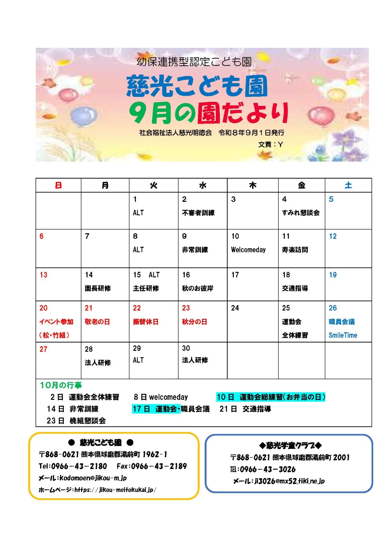 8月の園だより 慈光こども園