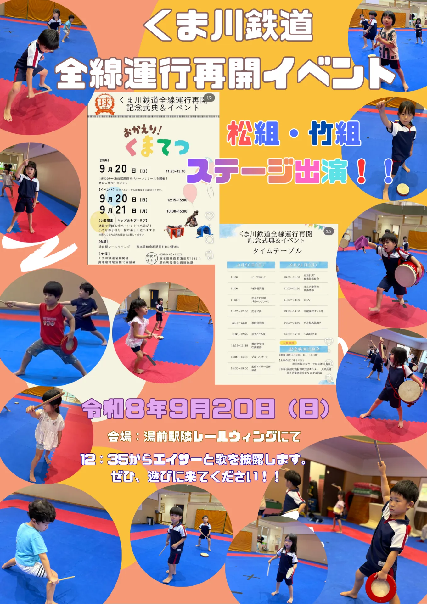 くま川鉄道全線再開記念イベントに出演します！