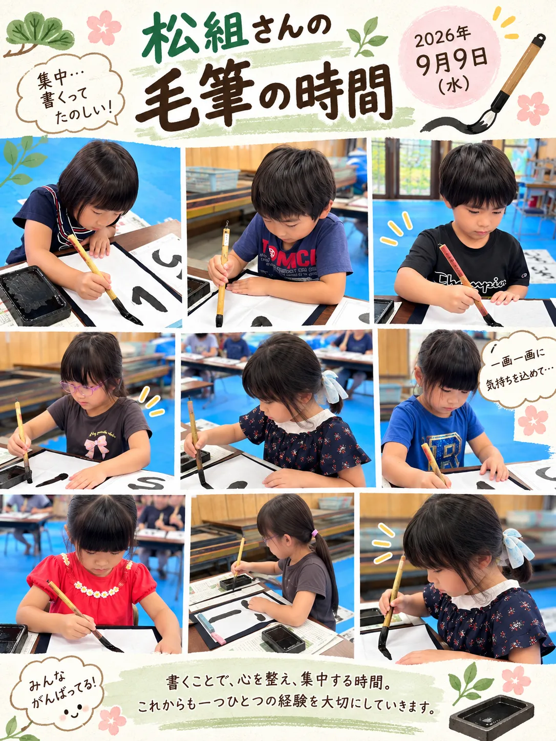 ✨松組さん　毛筆の時間✨