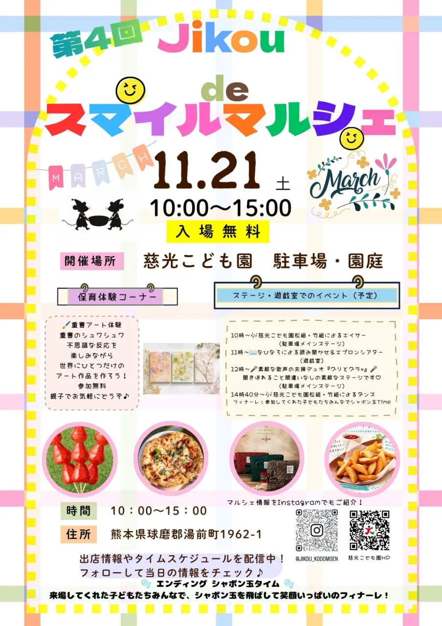 第4回 Jikou de スマイルマルシェ開催のお知らせ🎪